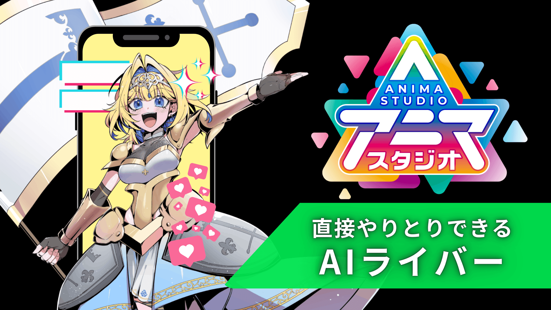 AIライバー事務所