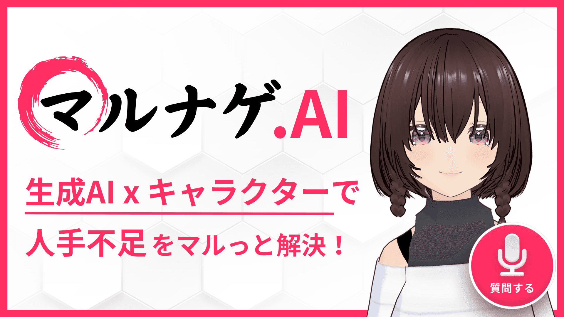 生成AI 受託開発